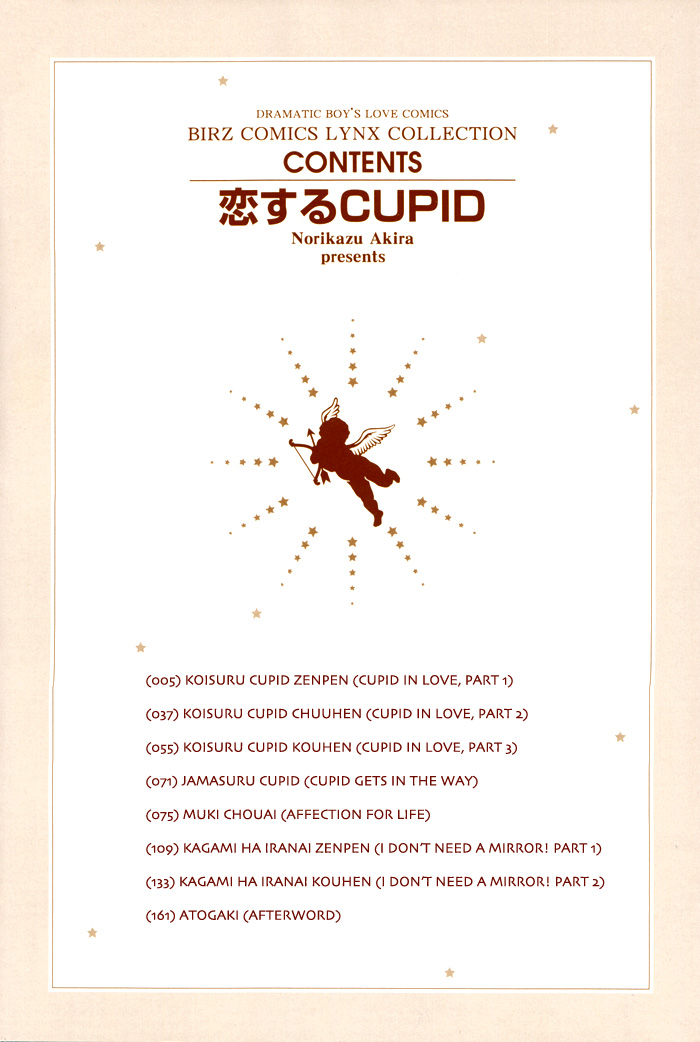 Koisuru Cupid Vol. 1 Ch. 3.5 第7页