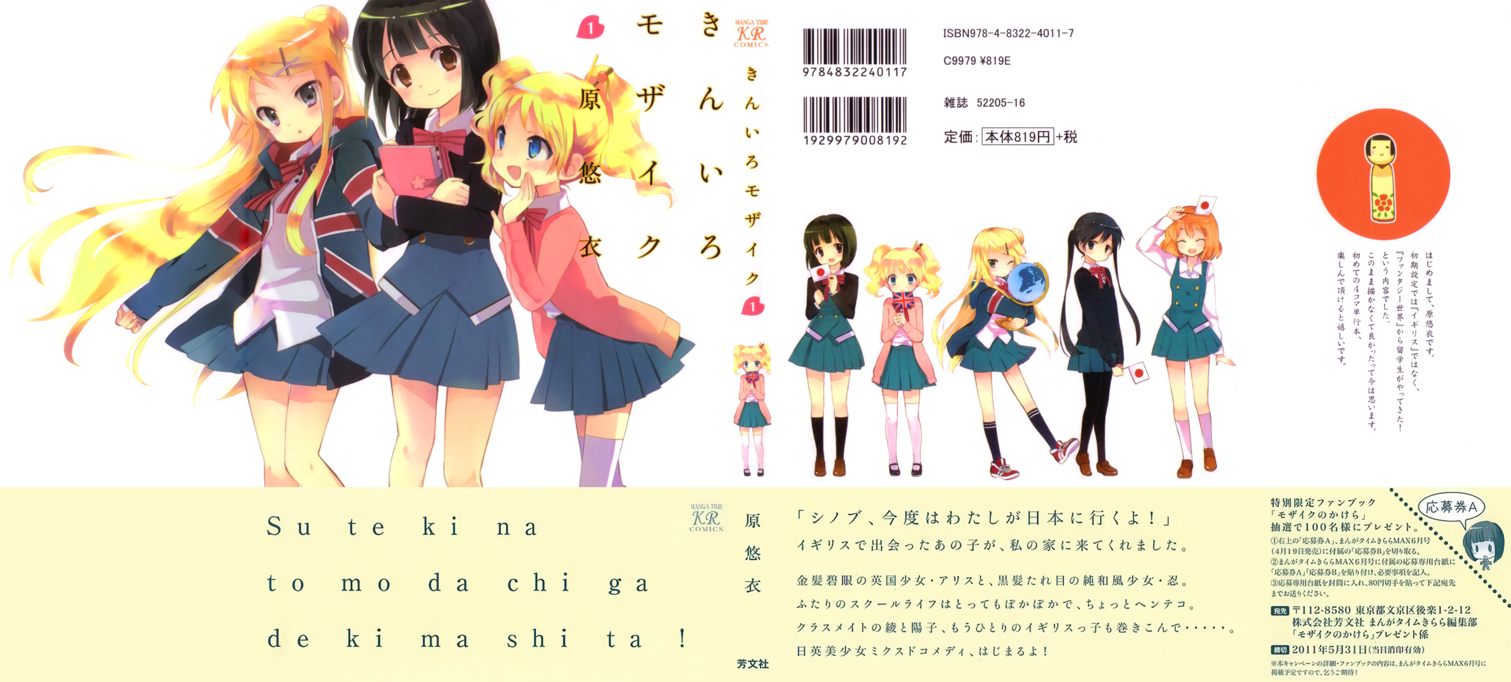 Kiniro Mosaic 第7页