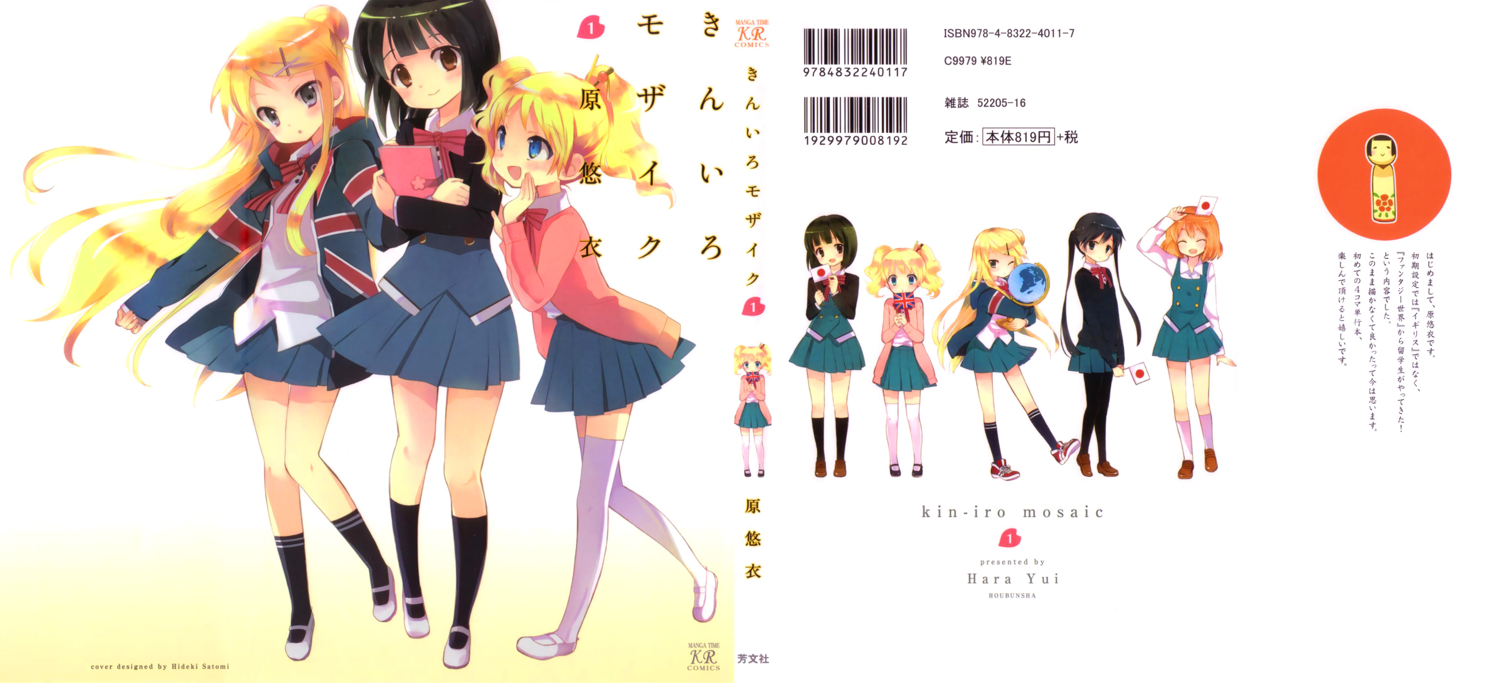 Kiniro Mosaic 第8页