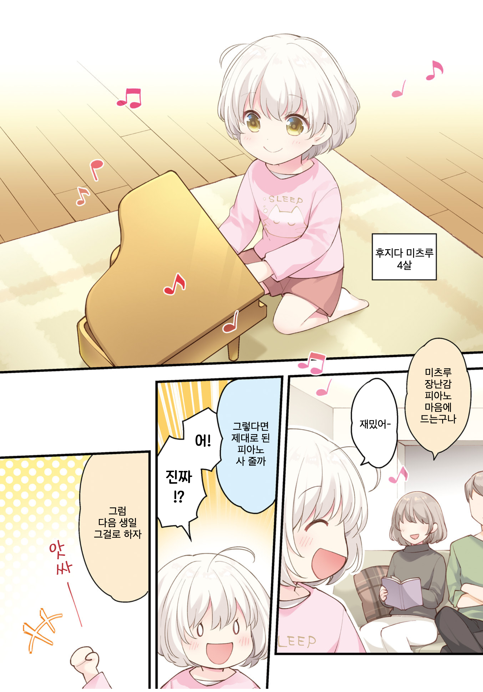 Eighty Eight wo 2 Dewatte 표지+권두만화 第3页
