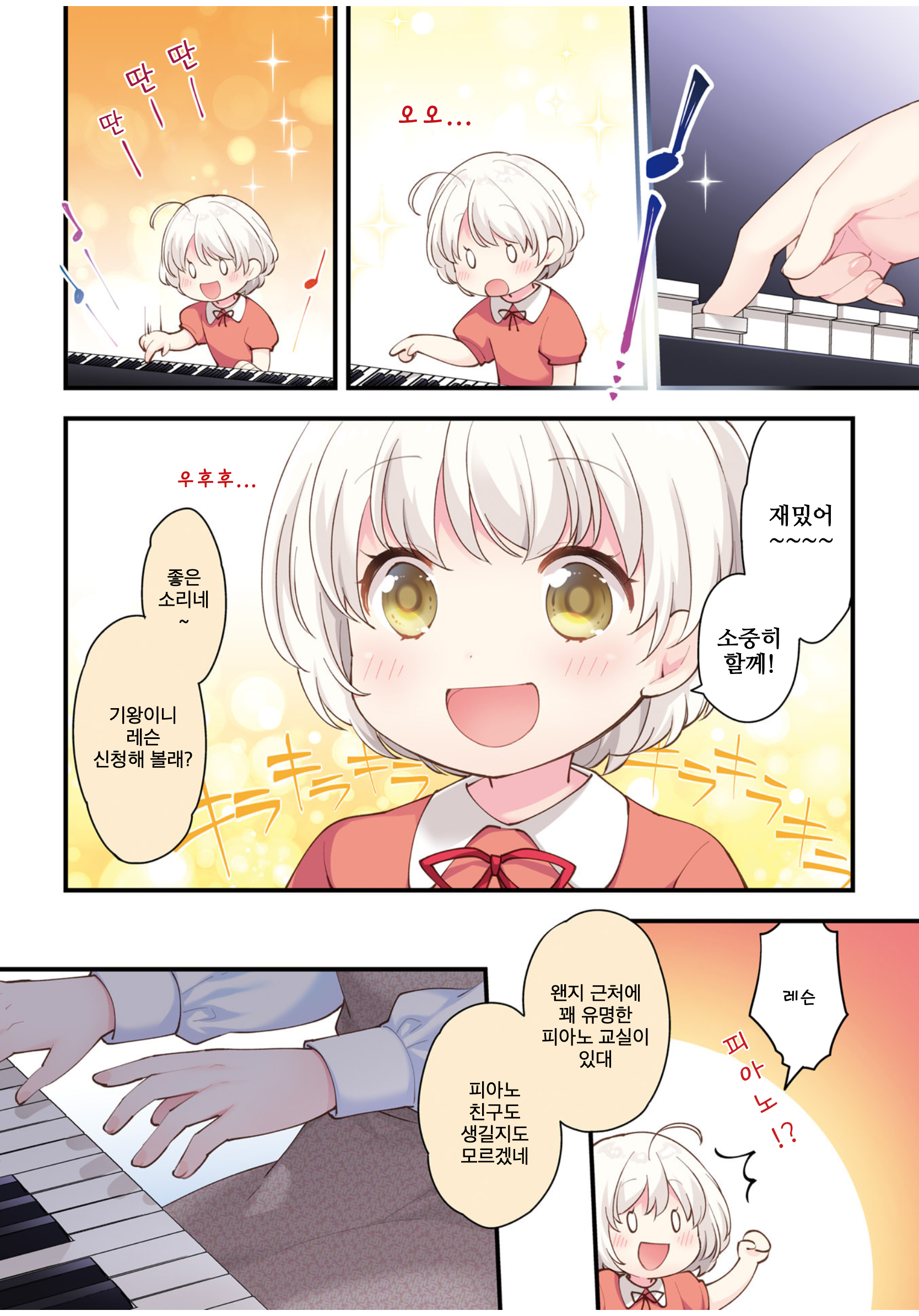 Eighty Eight wo 2 Dewatte 표지+권두만화 第5页