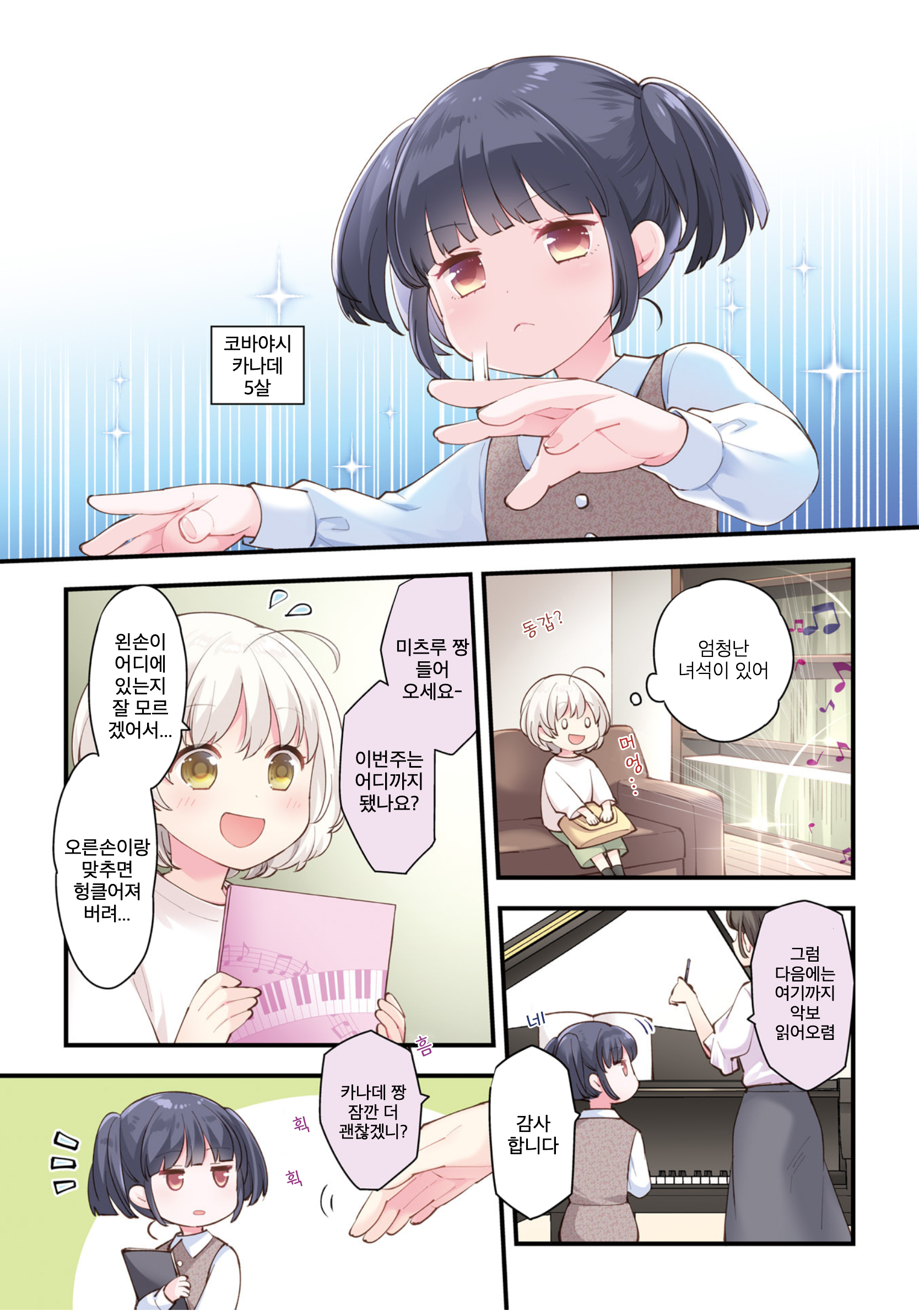 Eighty Eight wo 2 Dewatte 표지+권두만화 第6页