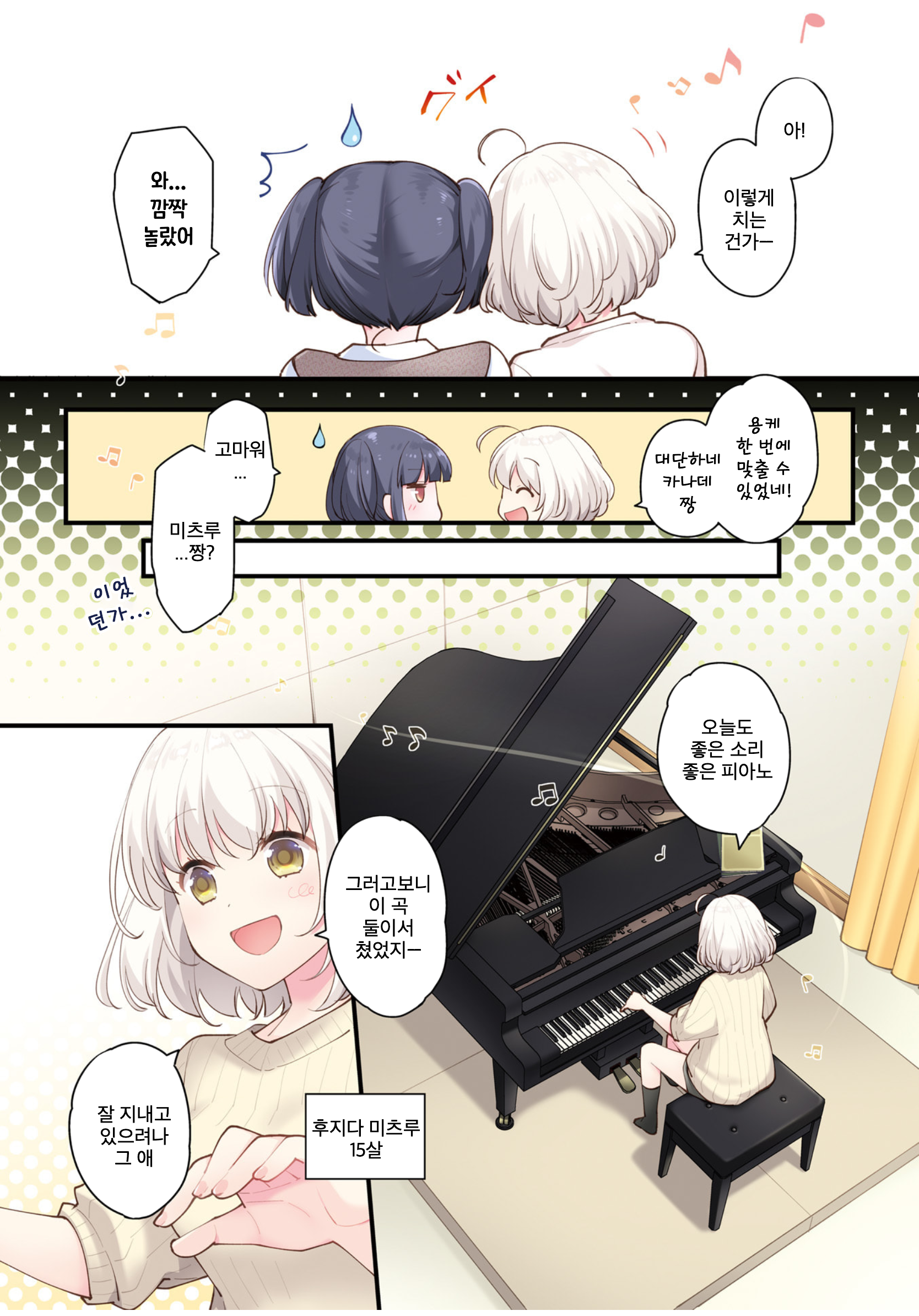 Eighty Eight wo 2 Dewatte 표지+권두만화 第8页