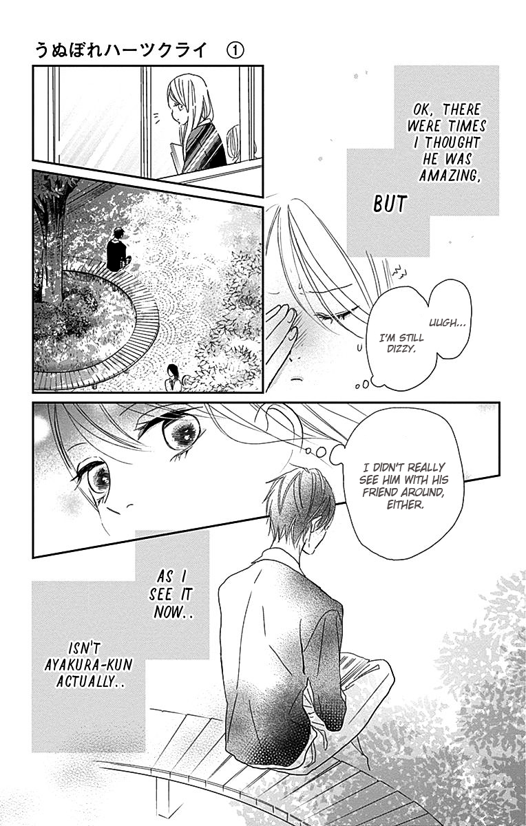 Unubore Heart's Cry Vol. 1 Ch. 2 第19页