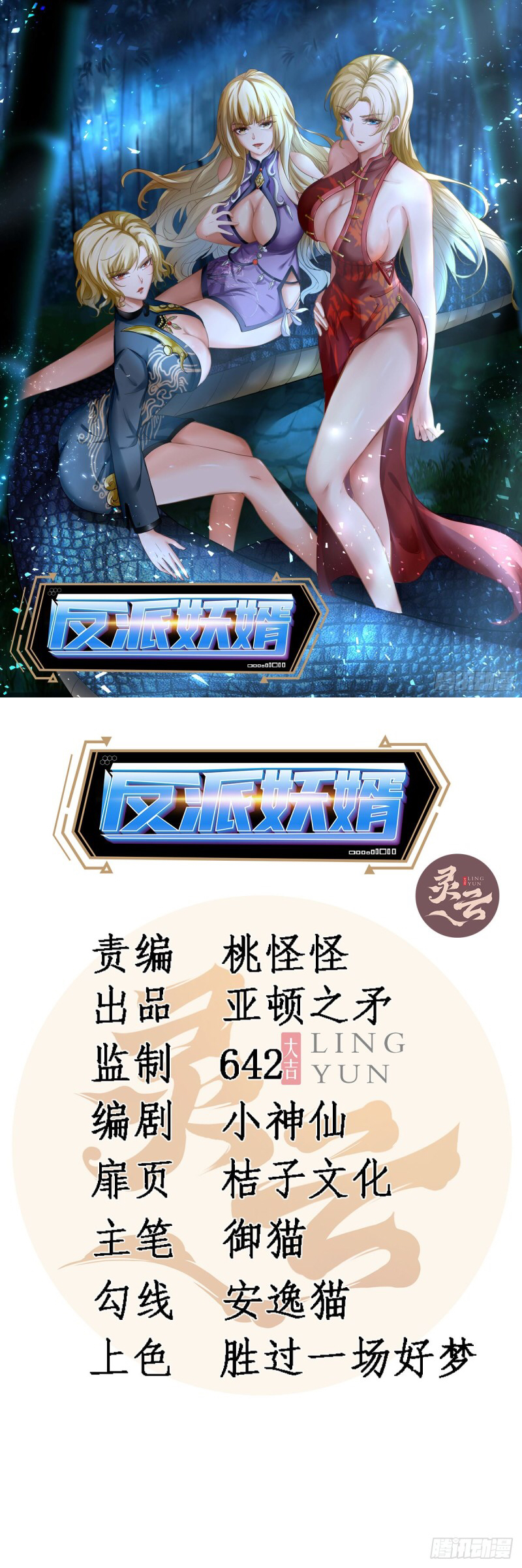 Villainous Demon Son-in-Law 第1页