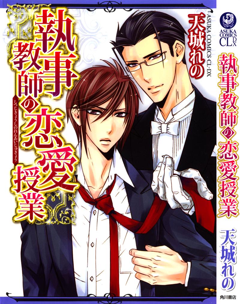 Shitsuji Kyoushi no Renai Jugyou 第5页