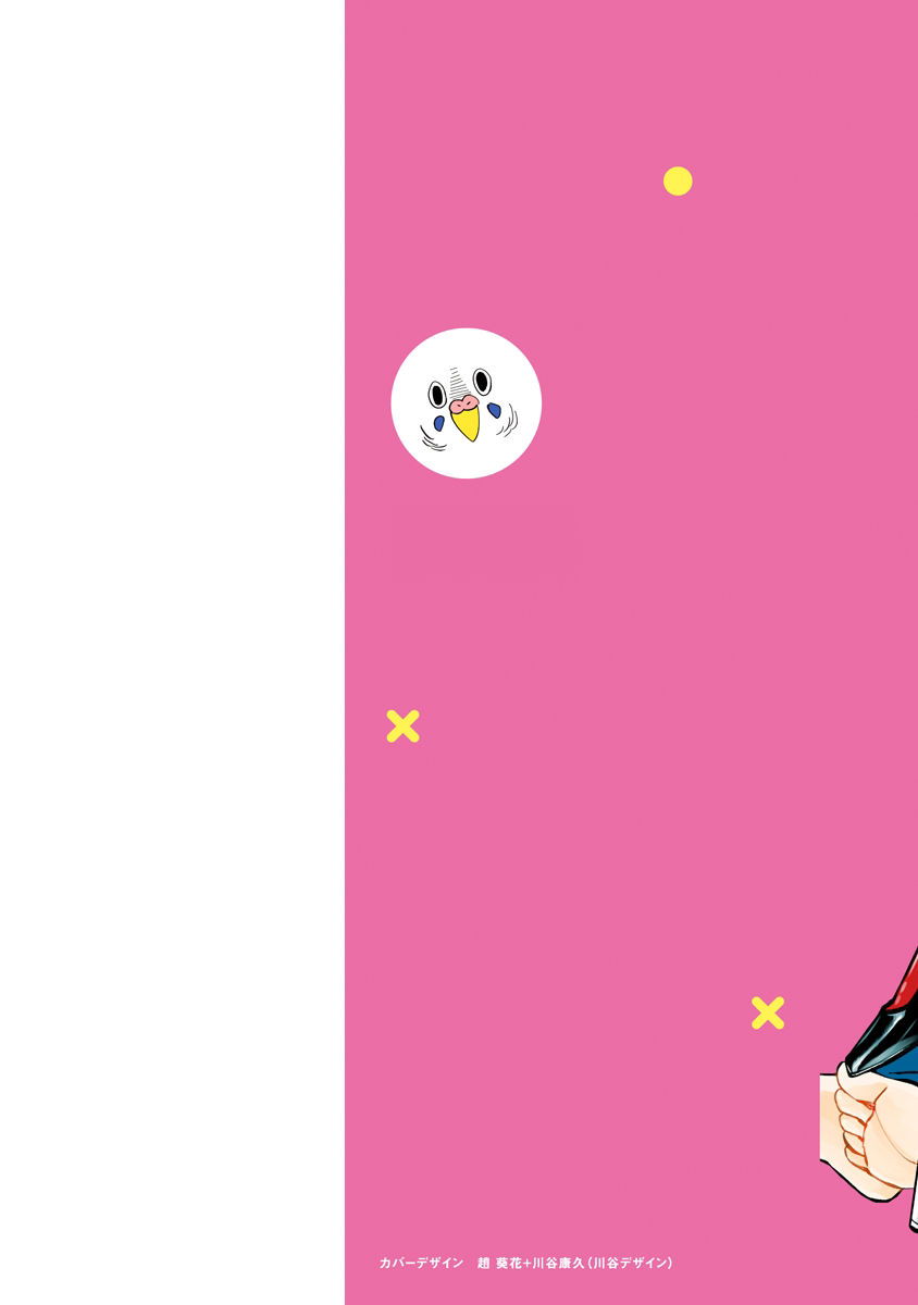 Uchi de wa Kaemasen! 第2页