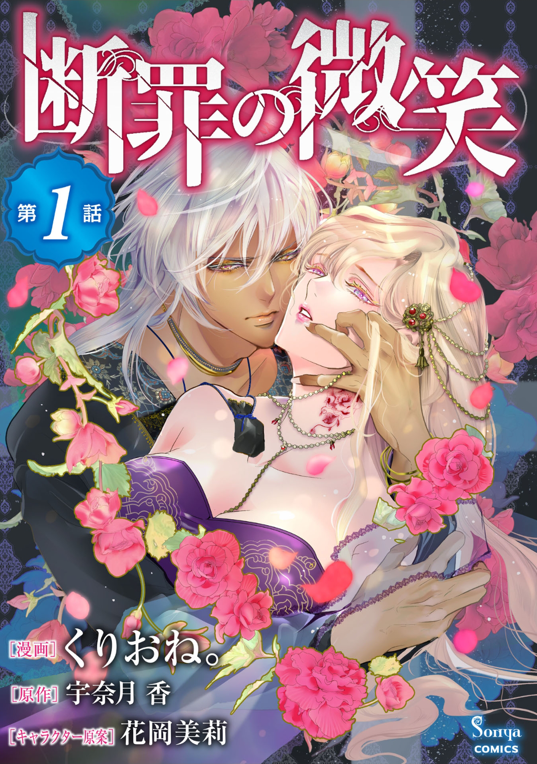 Danzai no Bishou 第2页