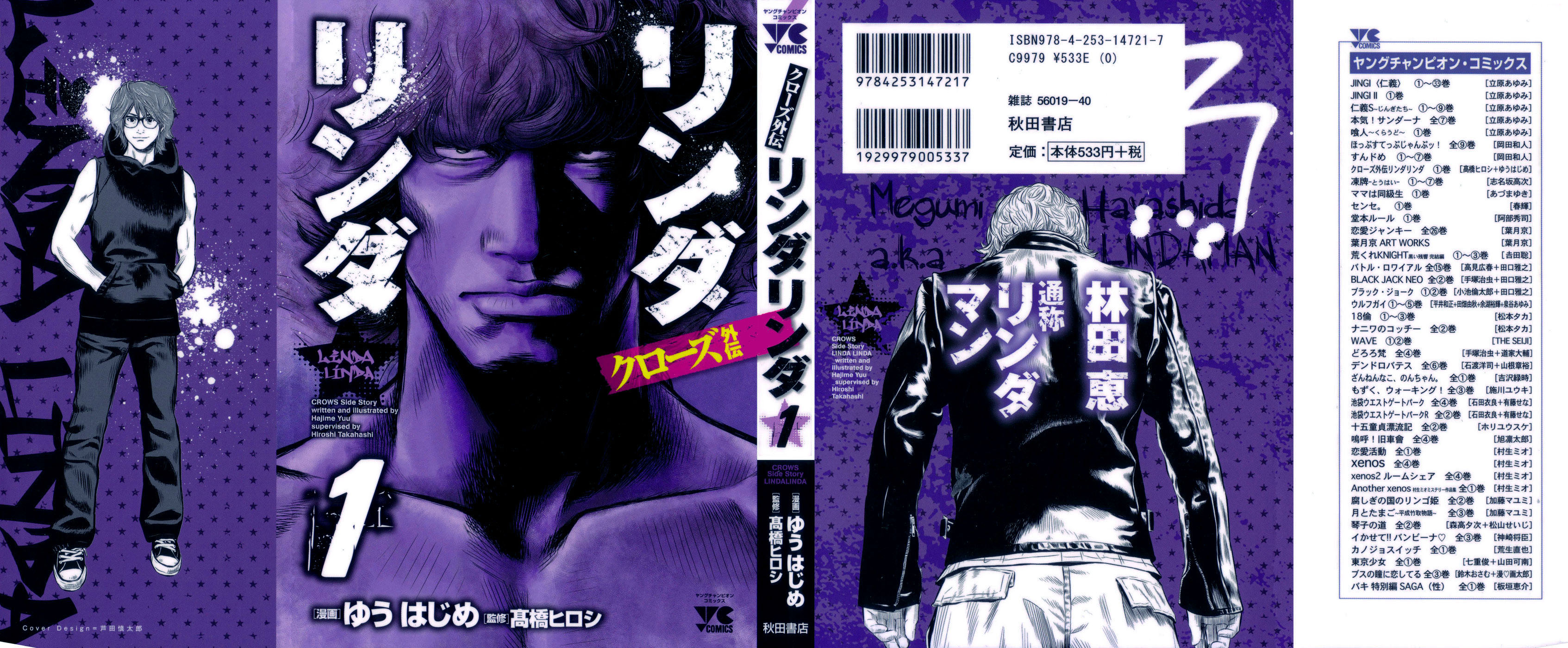 Crows Gaiden - Linda Linda 第1页