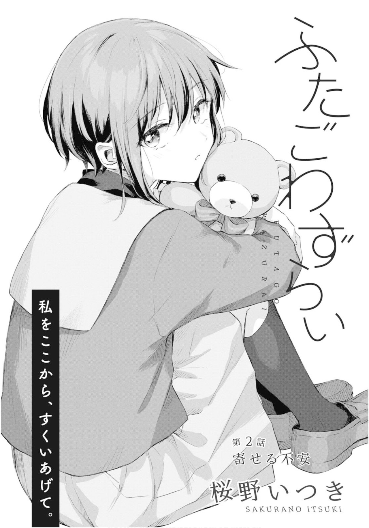 Twins in Agony Vol. 1 Ch. 2 第8页