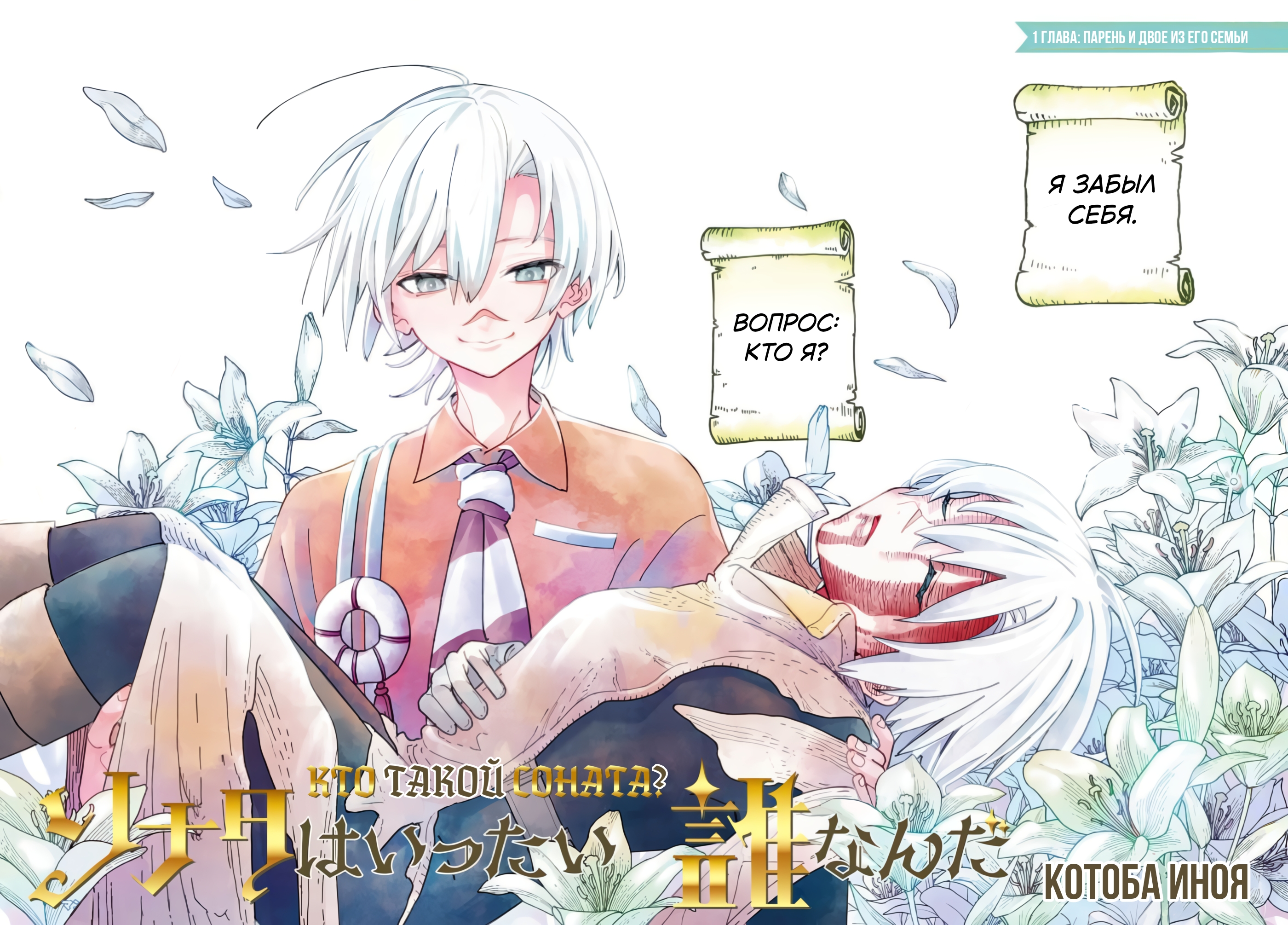 Sonata wa Ittai Dare nanda 第2页