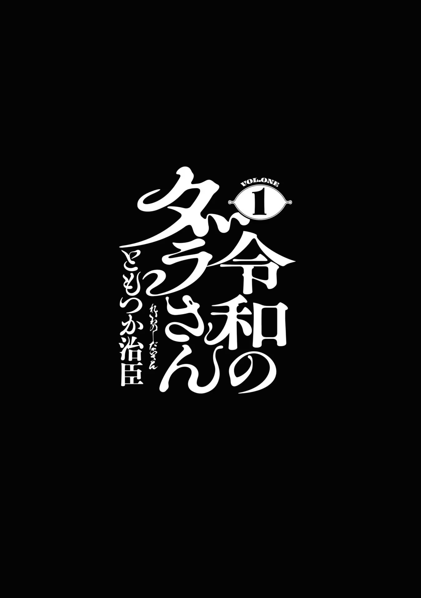 Reiwa no Dara-san Kisah Pertama 第4页