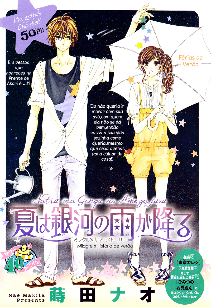 Sensei, Kiite yo Natsu wa Ginga no Ame ga Furu (oneshot) 第1页