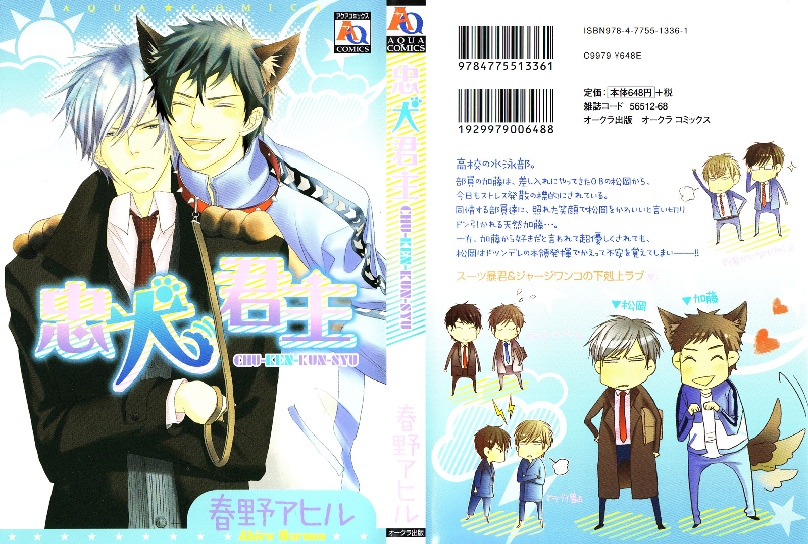 Chuuken Kunshu Vol. 1 Ch. 2 第1页