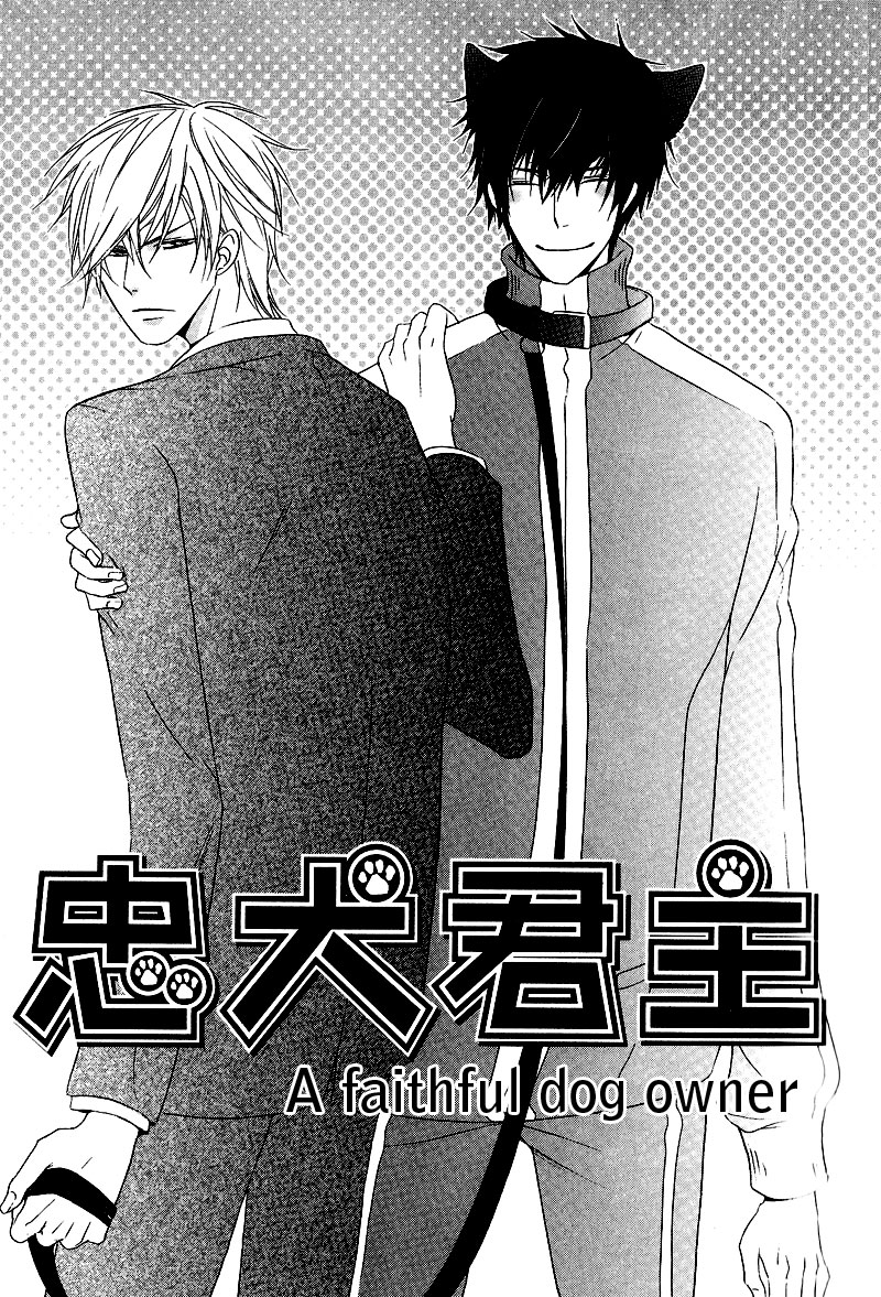 Chuuken Kunshu Vol. 1 Ch. 2 第5页
