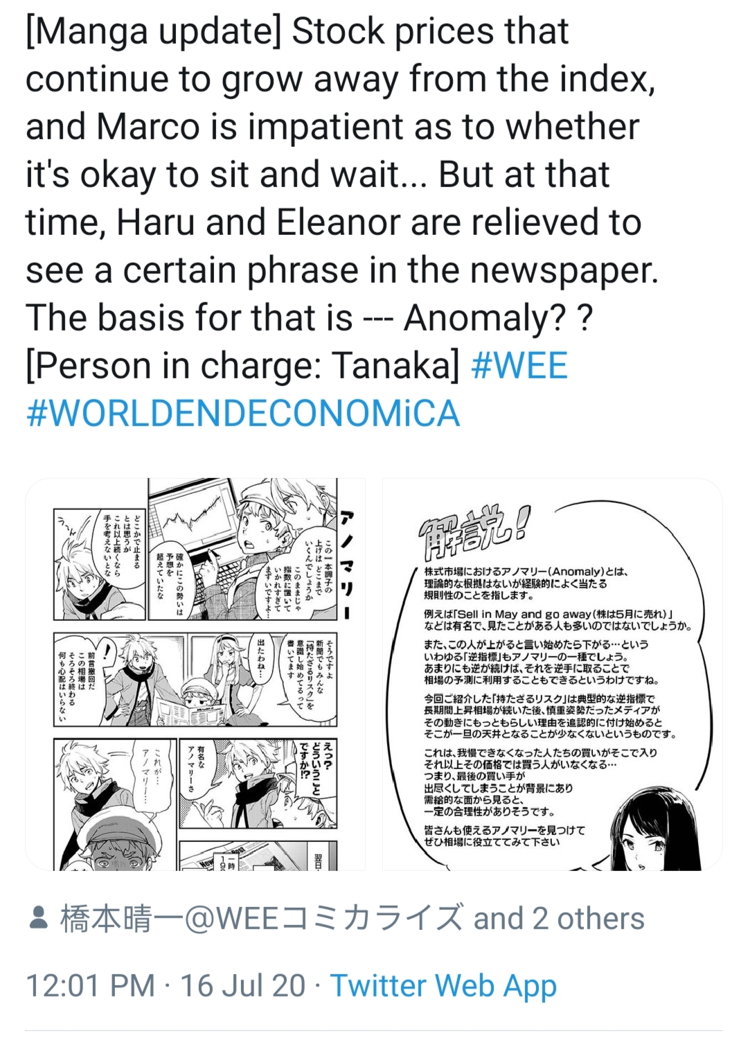 World End Economica (Short Comic) Anomaly 2020/07/16 第4页