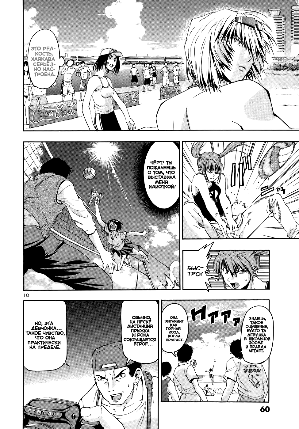 Beach Stars Vol. 1 Ch. 2 第12页