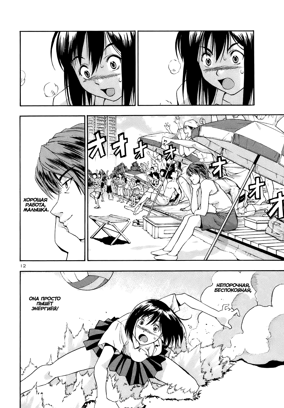 Beach Stars Vol. 1 Ch. 2 第14页