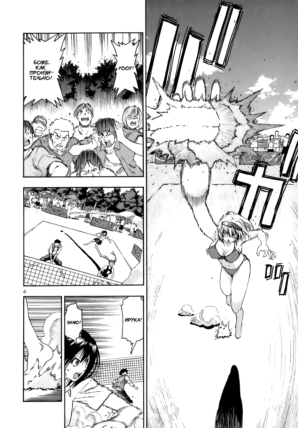 Beach Stars Vol. 1 Ch. 2 第8页