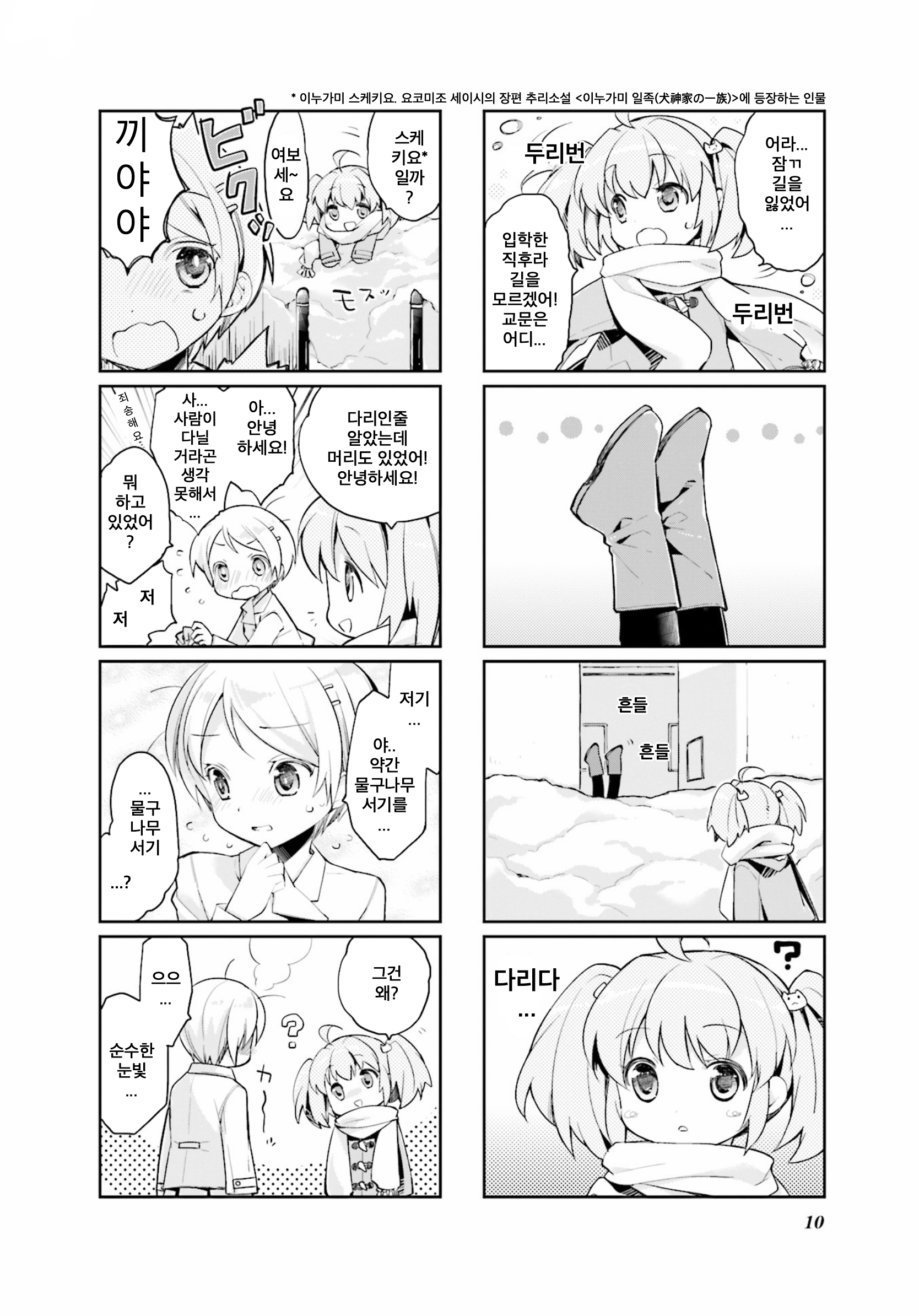 Handstand! Vol. 1 Ch. 1 第2页