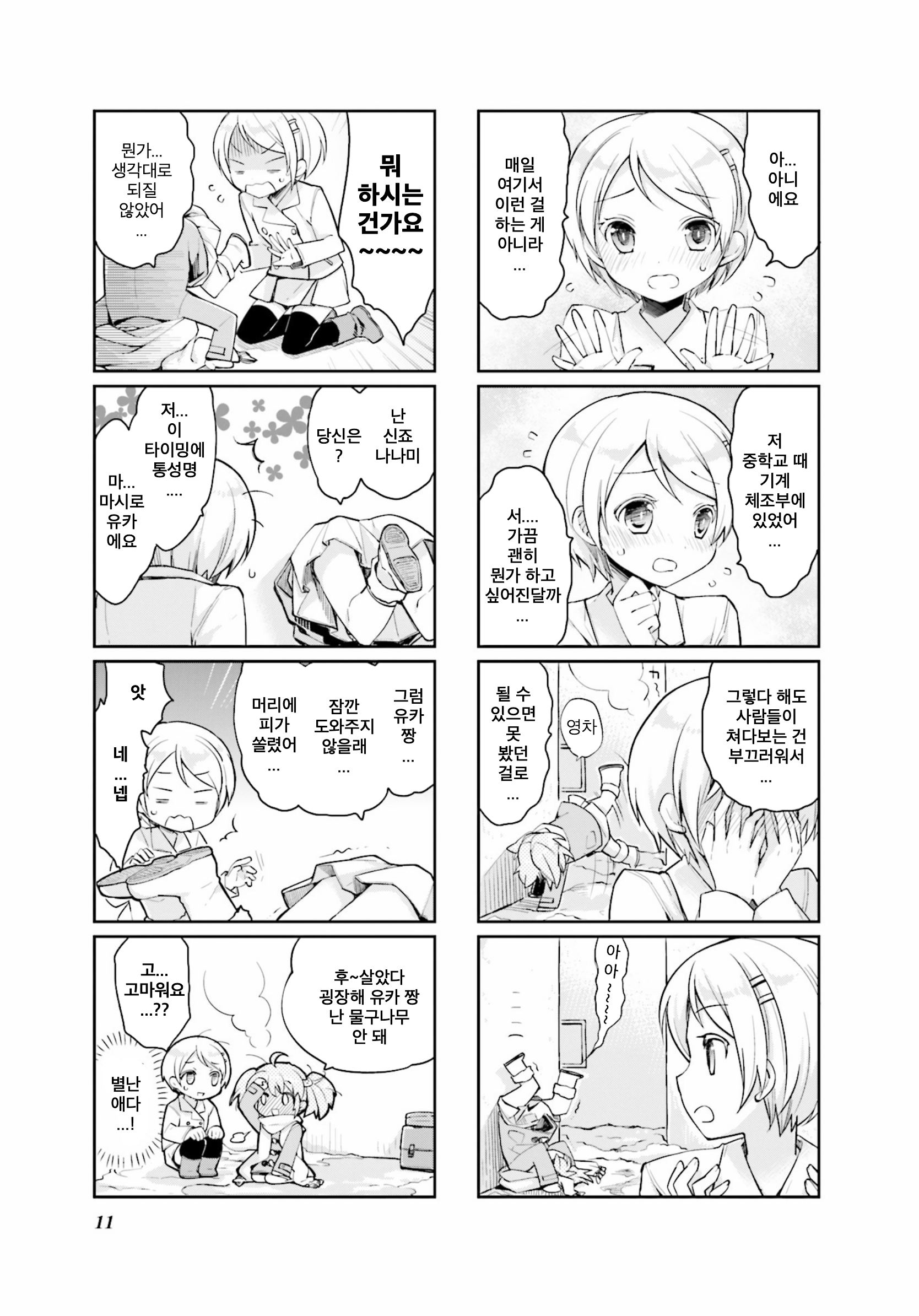 Handstand! Vol. 1 Ch. 1 第3页