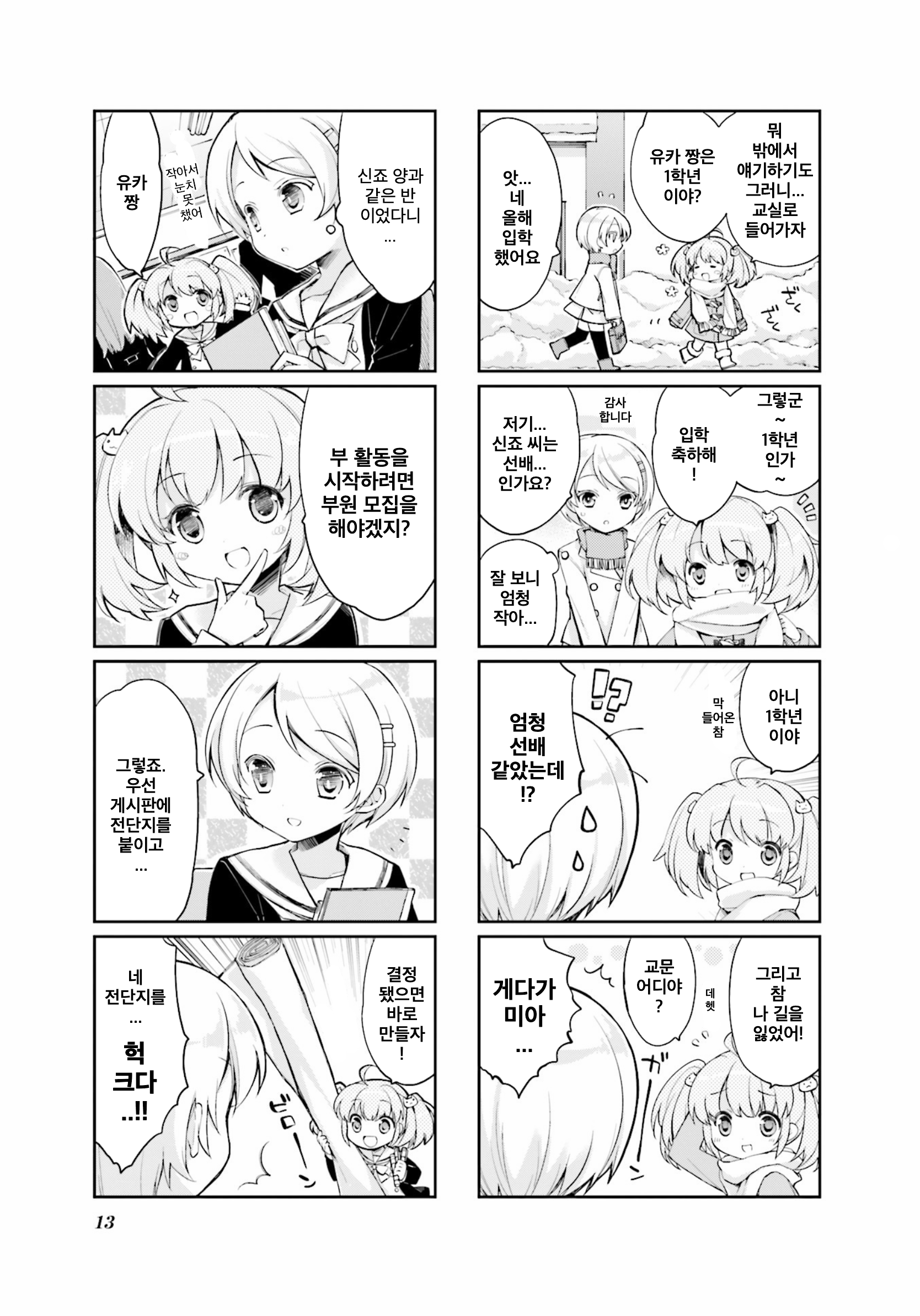 Handstand! Vol. 1 Ch. 1 第5页
