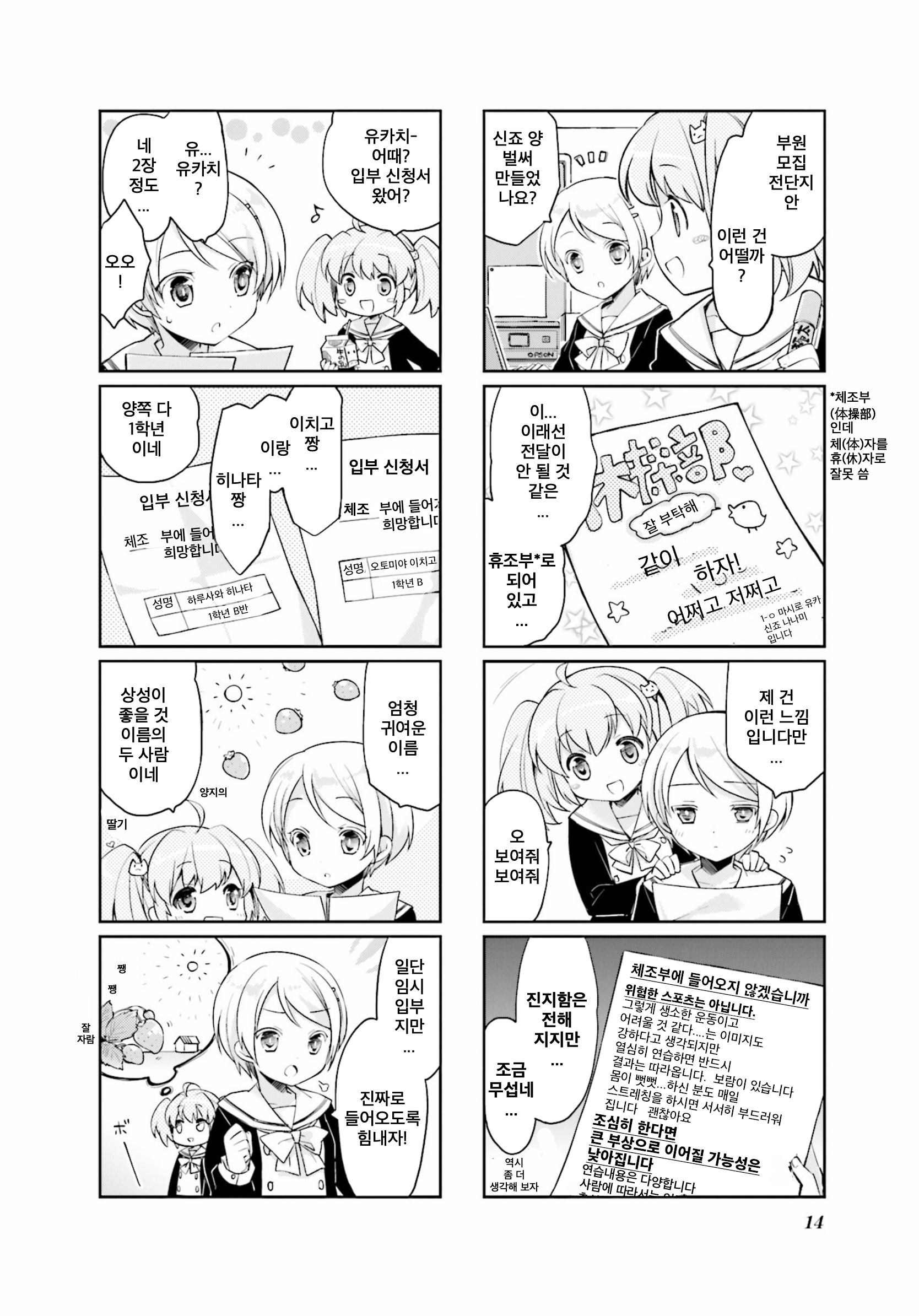 Handstand! Vol. 1 Ch. 1 第6页