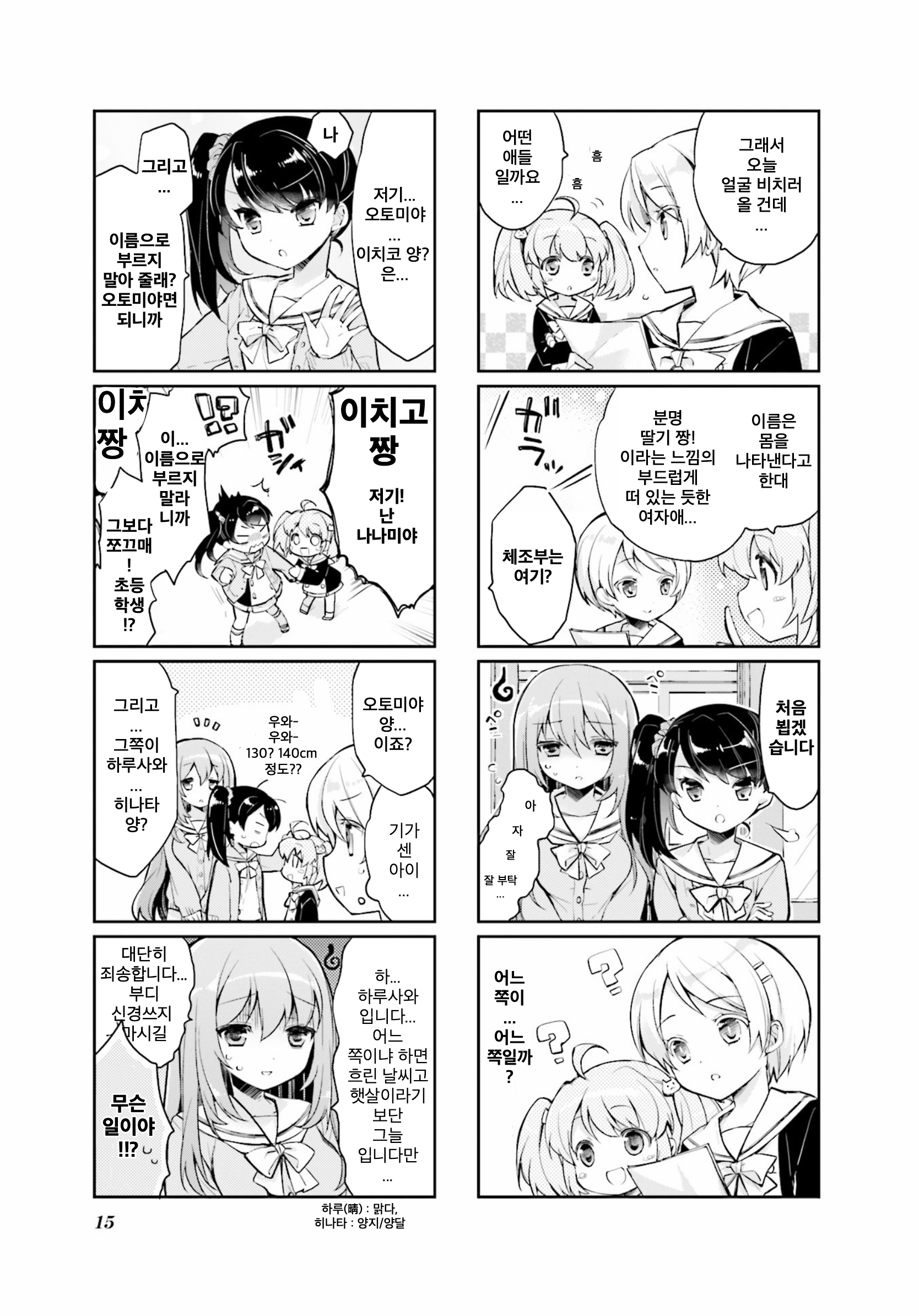 Handstand! Vol. 1 Ch. 1 第7页