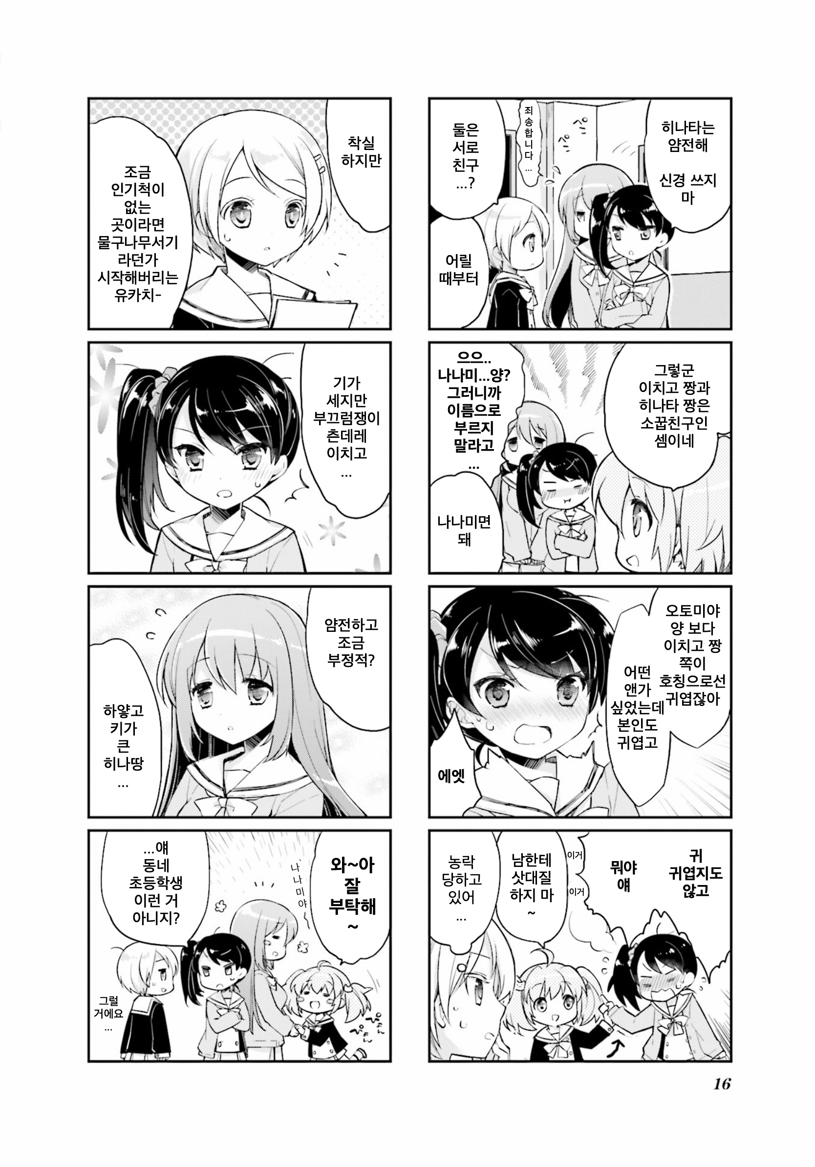 Handstand! Vol. 1 Ch. 1 第8页