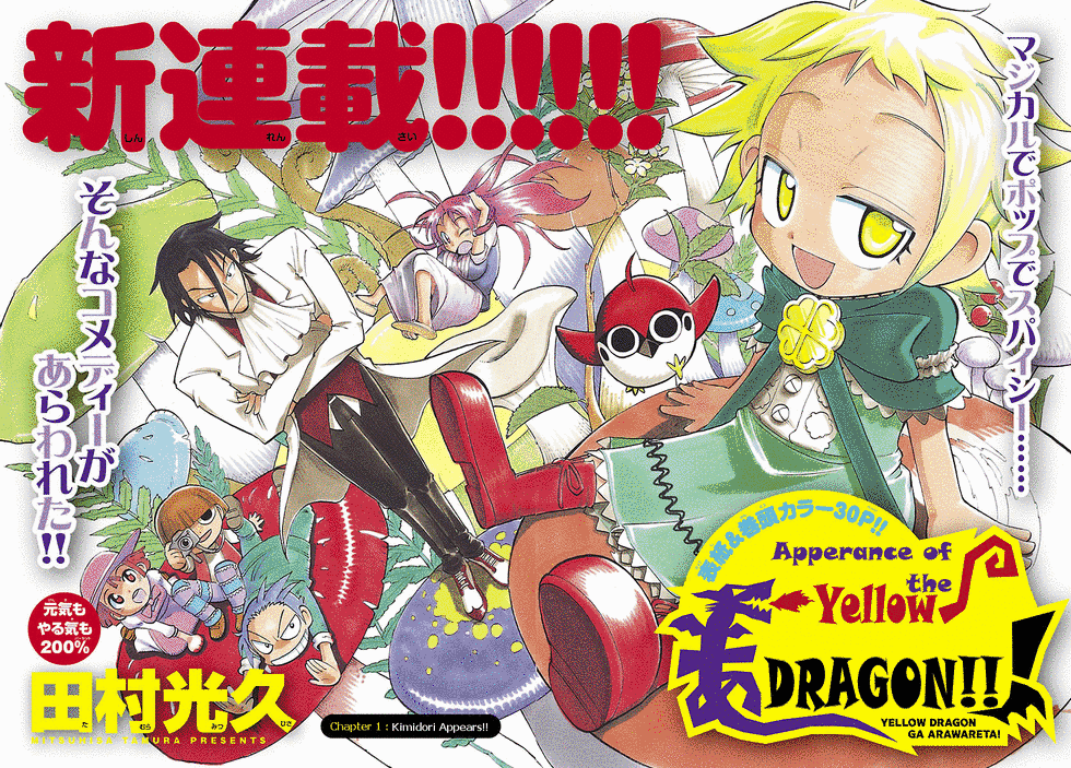 Appearance of the Yellow Dragon! Kimidori Appears! 第3页