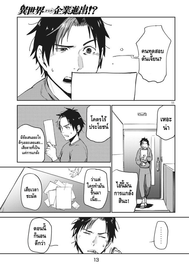 Isekai kara no Kigyou Shinshutsu?! แรกเริ่ม 第11页