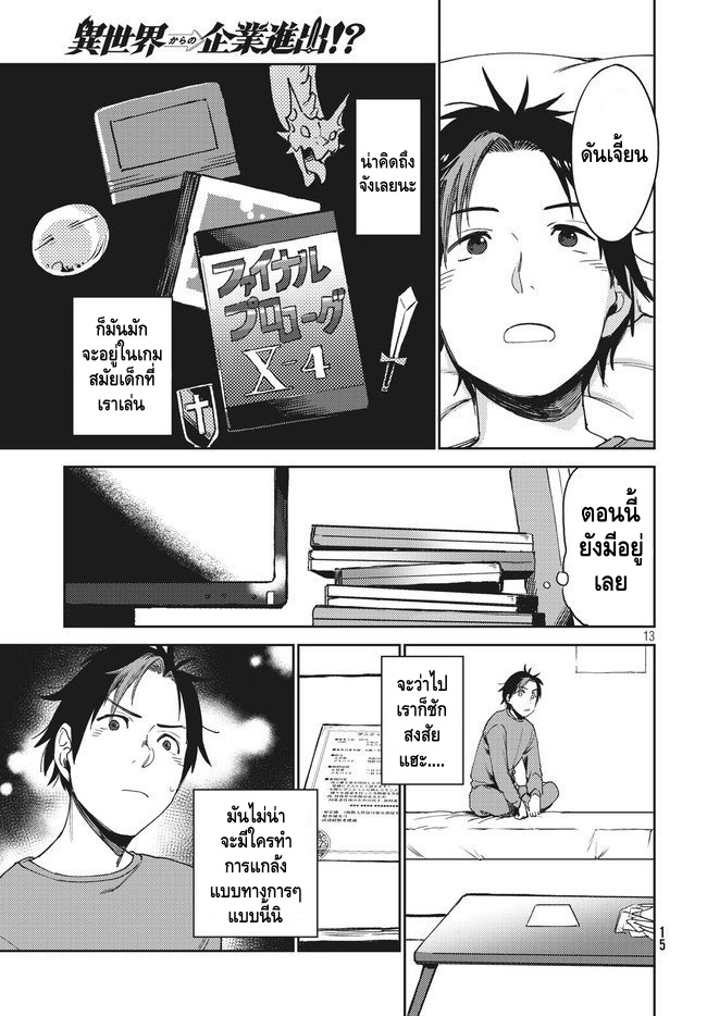 Isekai kara no Kigyou Shinshutsu?! แรกเริ่ม 第13页
