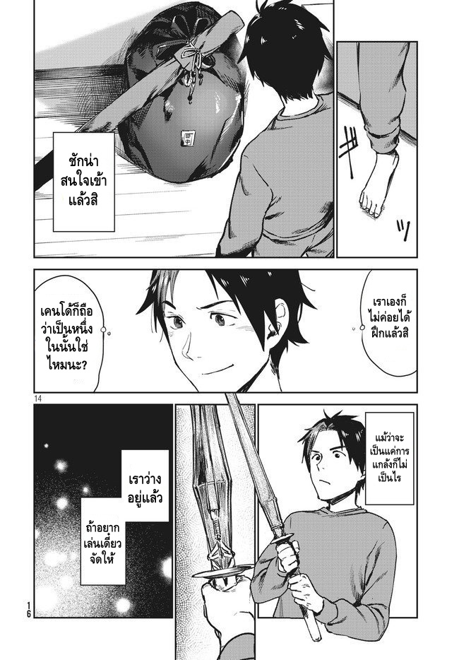 Isekai kara no Kigyou Shinshutsu?! แรกเริ่ม 第14页