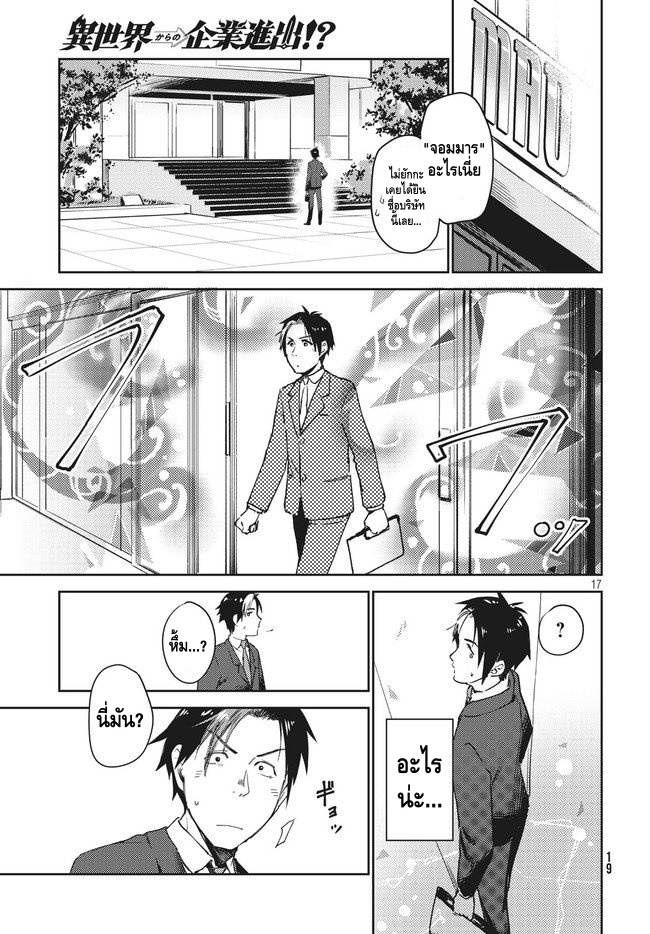 Isekai kara no Kigyou Shinshutsu?! แรกเริ่ม 第17页
