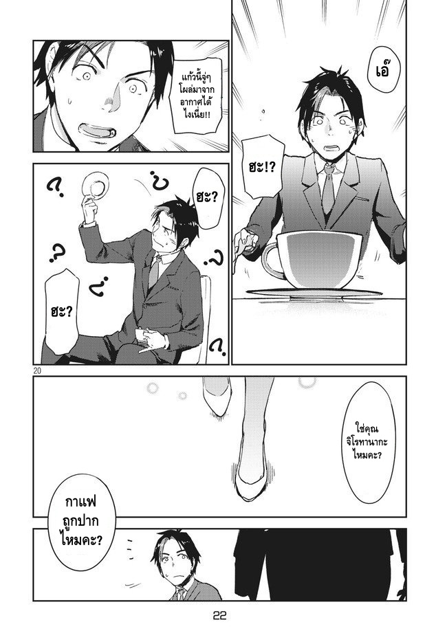 Isekai kara no Kigyou Shinshutsu?! แรกเริ่ม 第20页