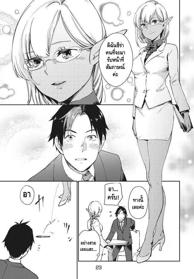 Isekai kara no Kigyou Shinshutsu?! แรกเริ่ม 第21页