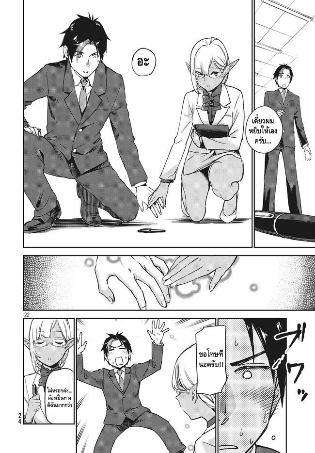 Isekai kara no Kigyou Shinshutsu?! แรกเริ่ม 第22页