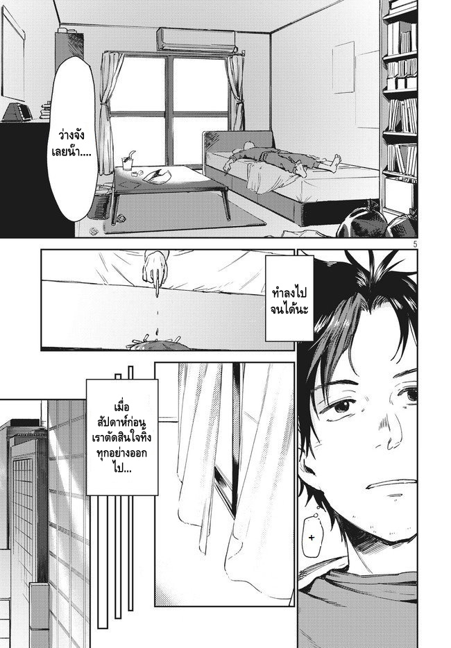 Isekai kara no Kigyou Shinshutsu?! 第5页