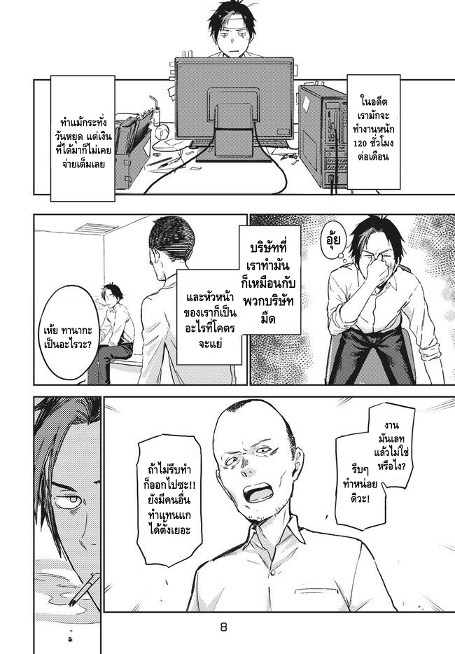 Isekai kara no Kigyou Shinshutsu?! 第6页