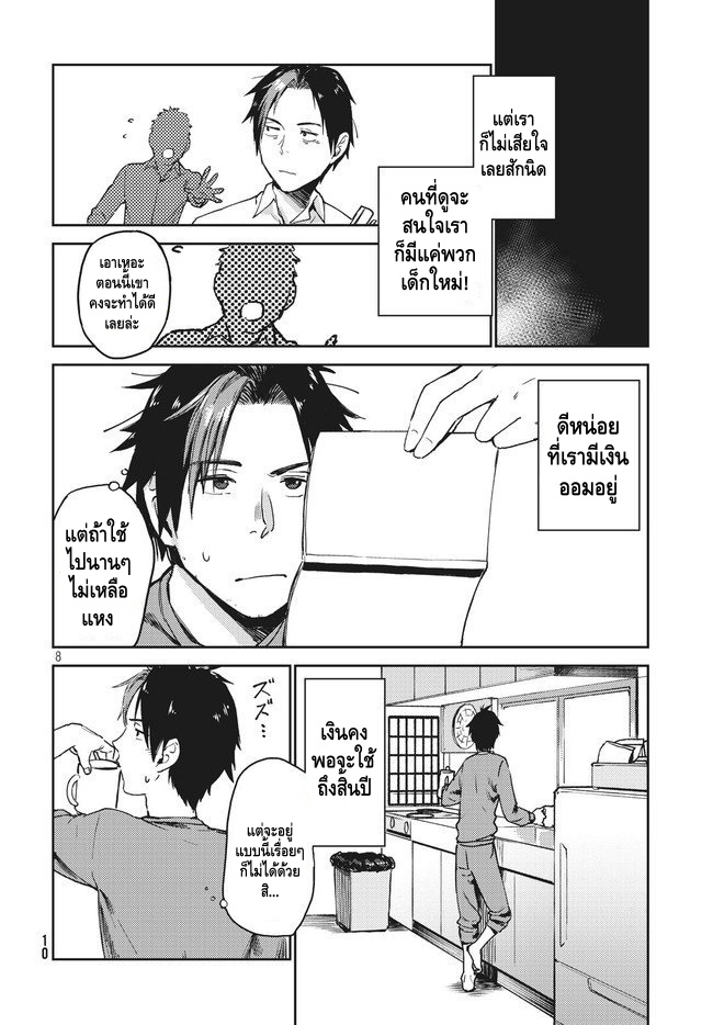 Isekai kara no Kigyou Shinshutsu?! 第8页