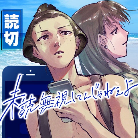 Midoku Mushi Shitenjanee yo 第1页