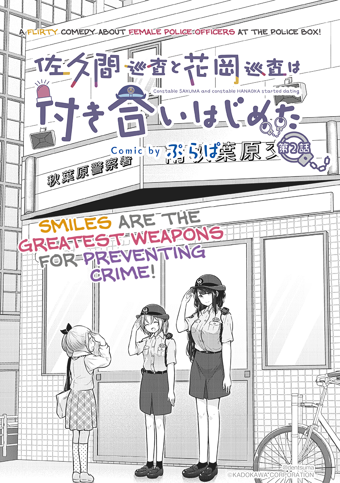 Constable Sakuma and Constable Hanaoka Started Dating Vol. 1 Ch. 2 第3页