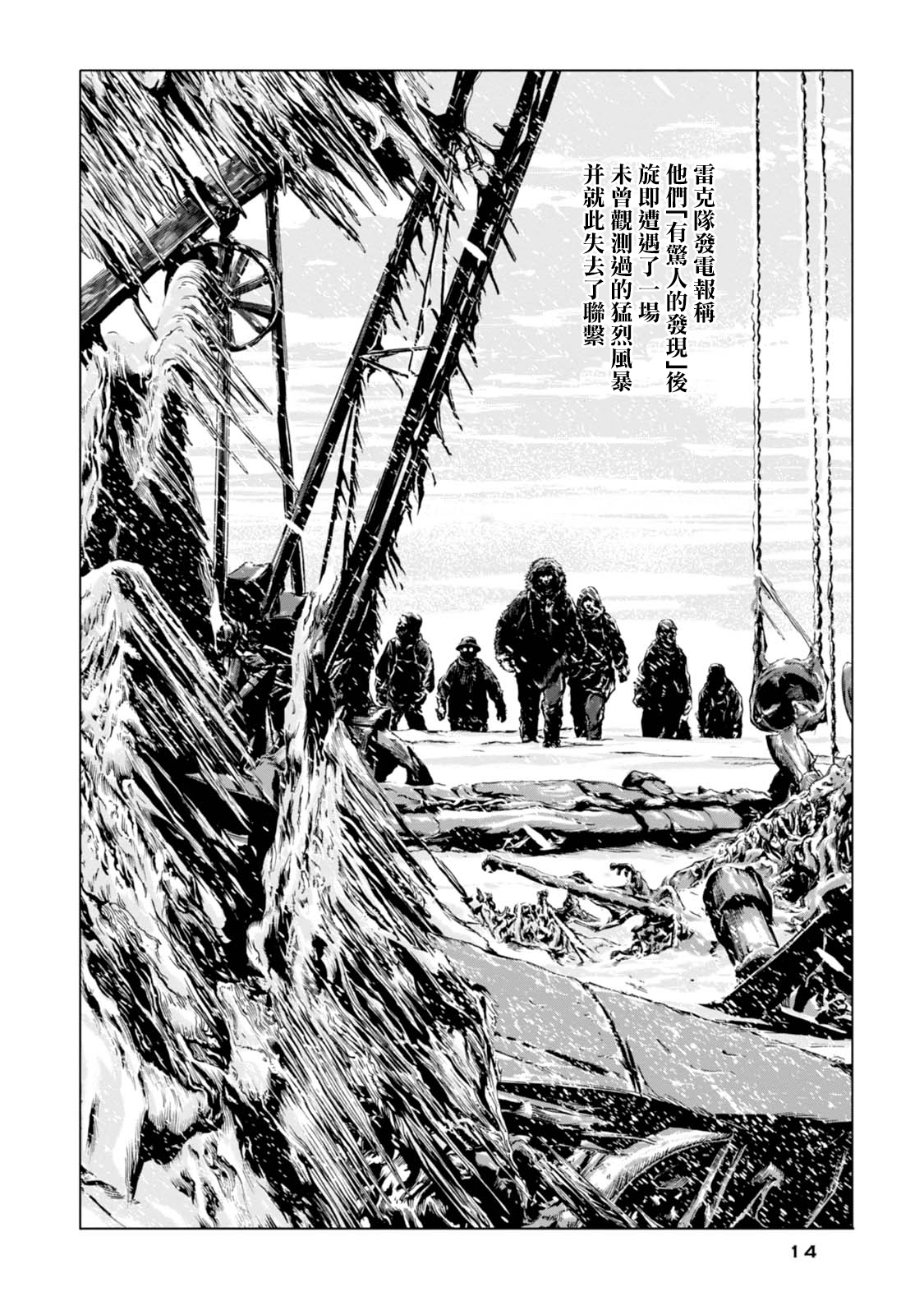 H.P. Lovecraft's At the Mountains of Madness 風暴之後 第16页