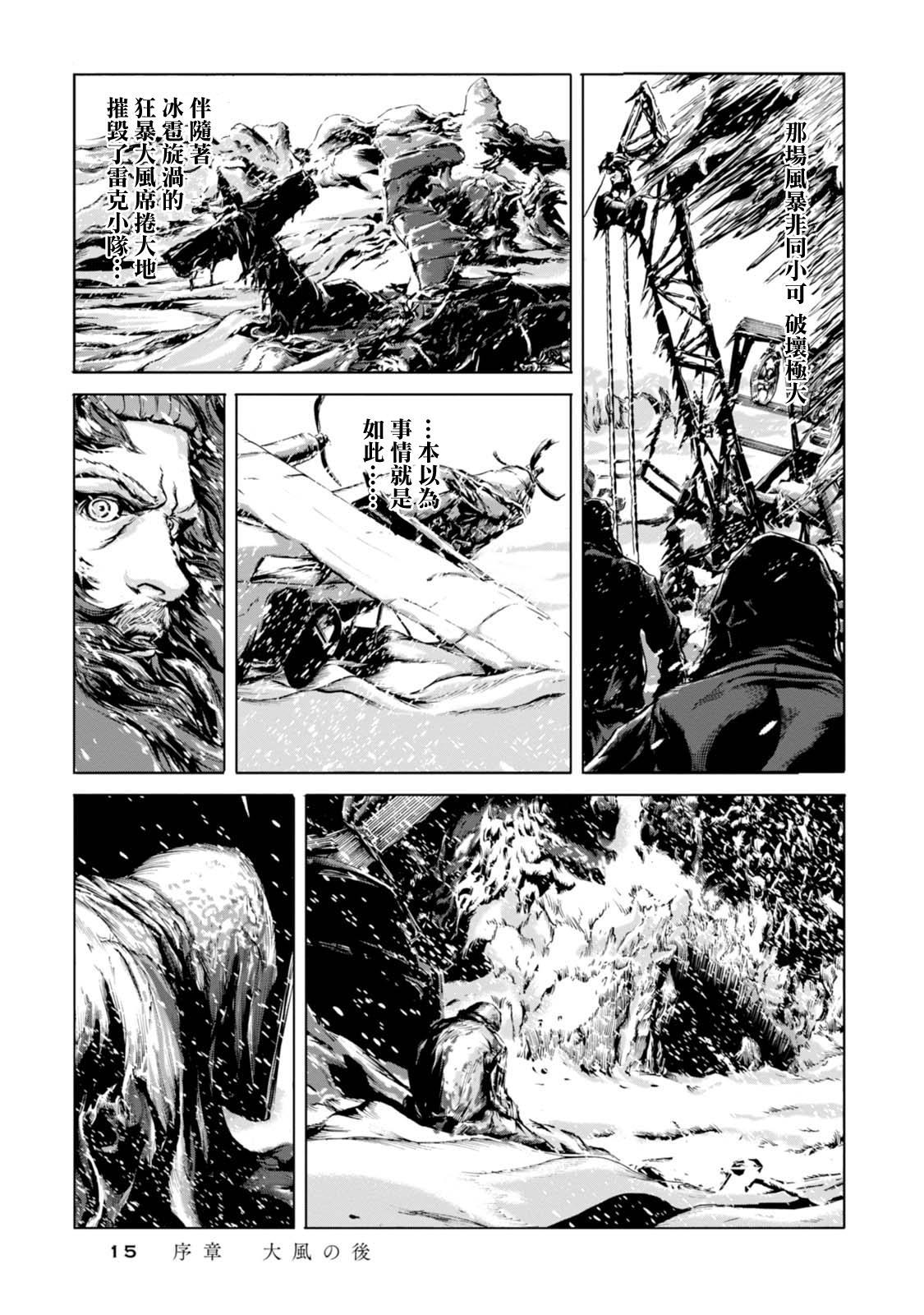 H.P. Lovecraft's At the Mountains of Madness 風暴之後 第17页