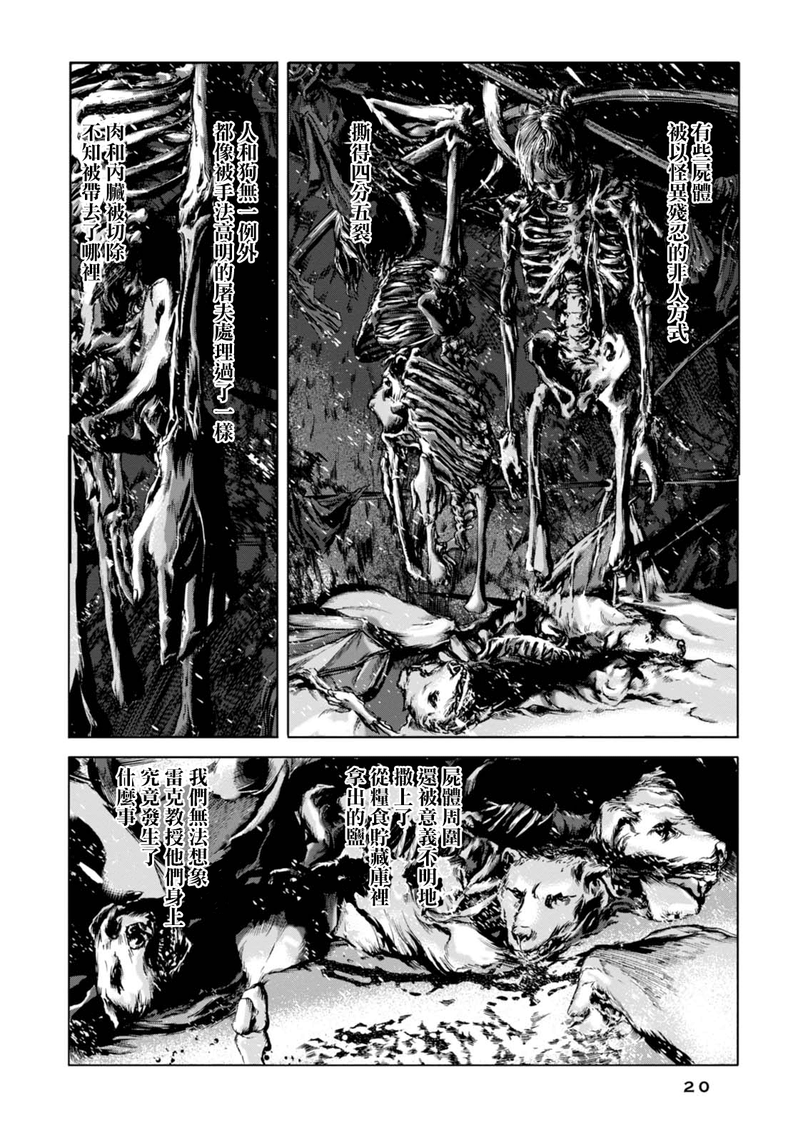 H.P. Lovecraft's At the Mountains of Madness 風暴之後 第21页