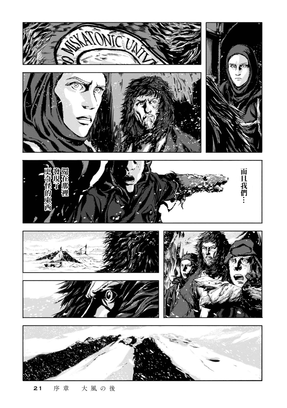 H.P. Lovecraft's At the Mountains of Madness 風暴之後 第22页