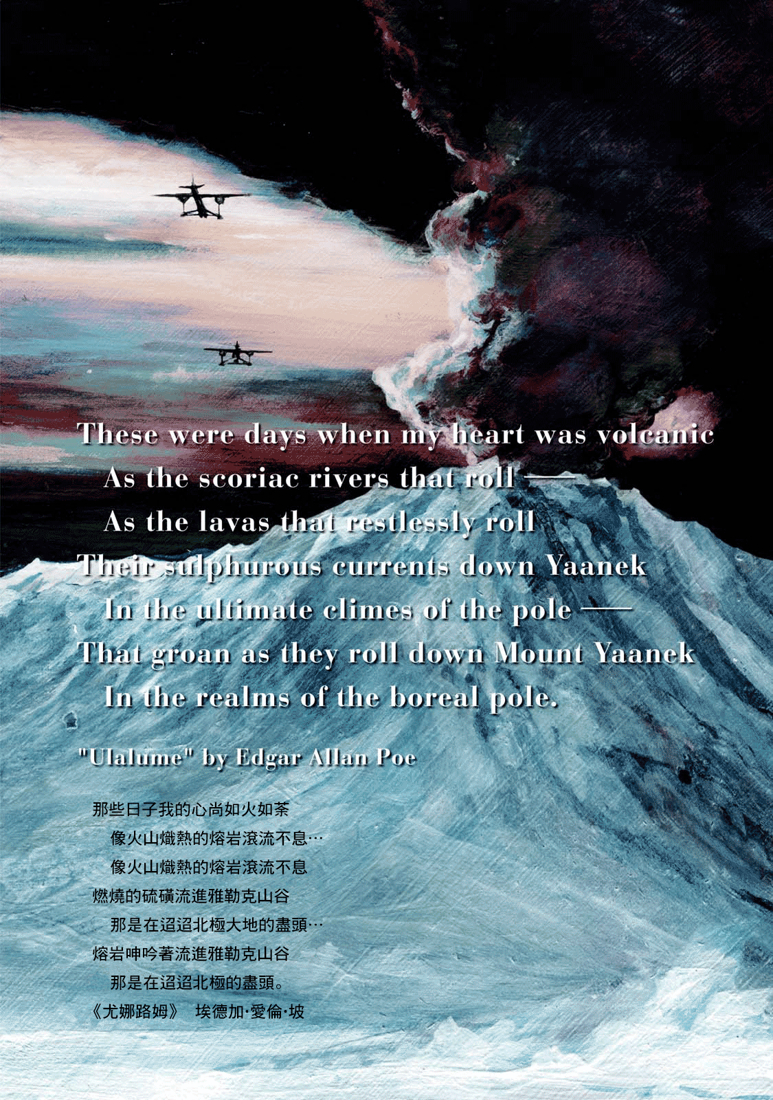 H.P. Lovecraft's At the Mountains of Madness 風暴之後 第5页