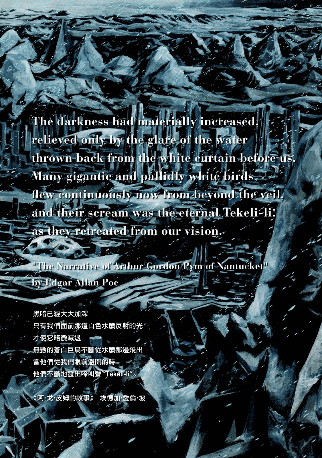 H.P. Lovecraft's At the Mountains of Madness 風暴之後 第6页