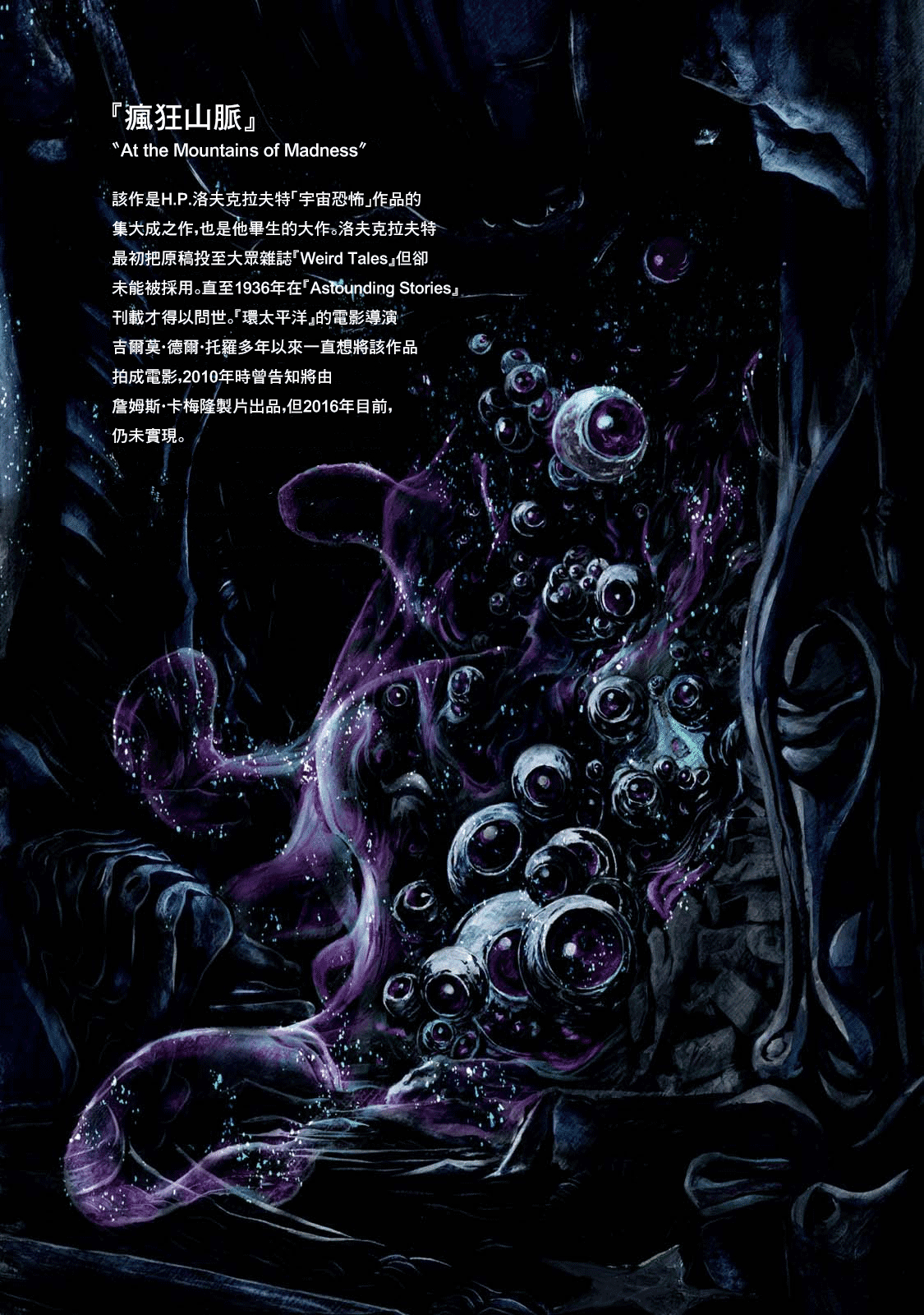 H.P. Lovecraft's At the Mountains of Madness 風暴之後 第8页