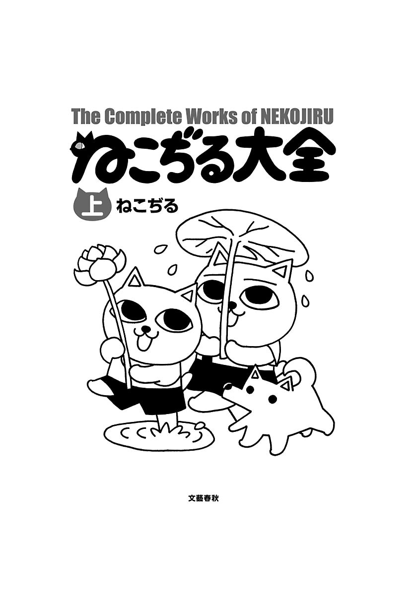 The Complete Works of Nekojiru 第2页